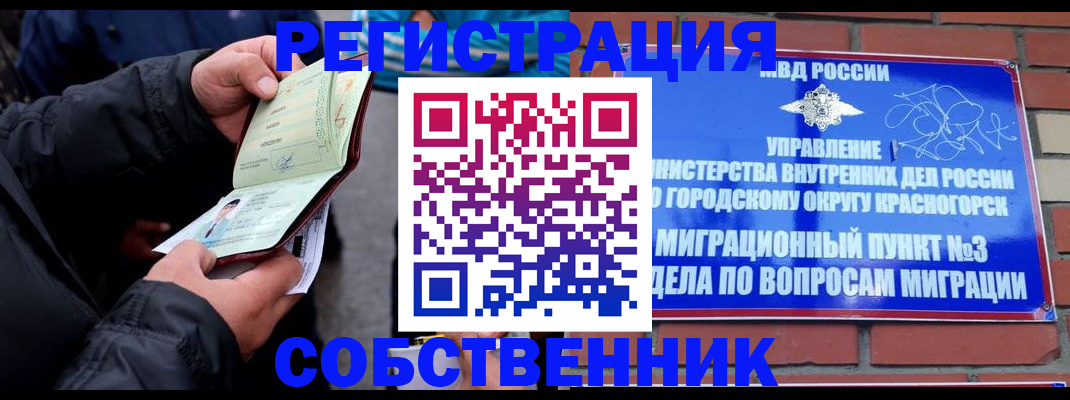 временная регистрация для школы в Ермолино